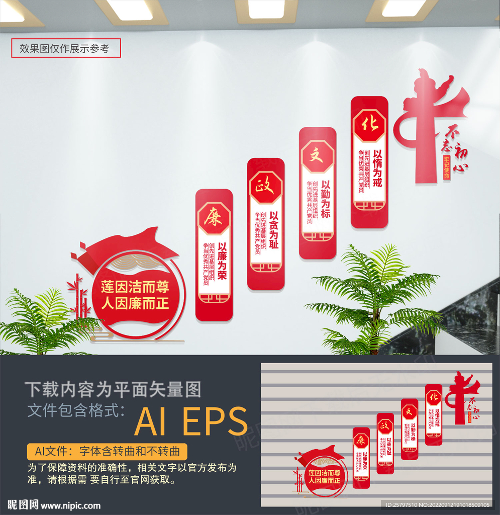 党建廉政楼道文化墙