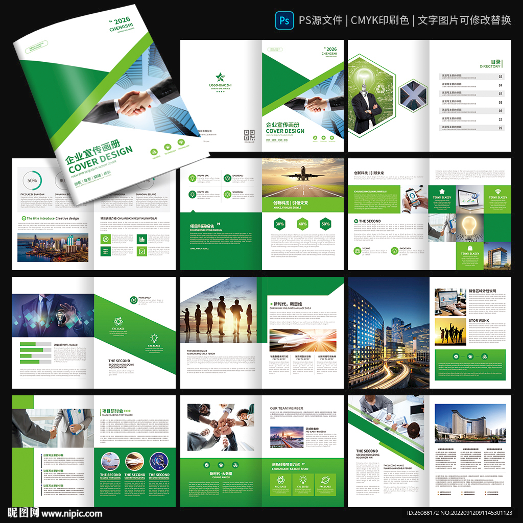 绿色画册 企业宣传册