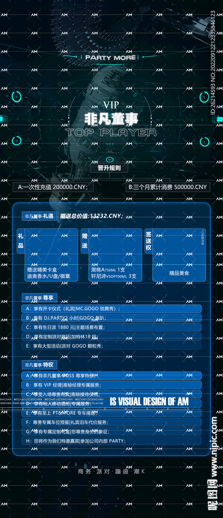 酒吧会员夜海报