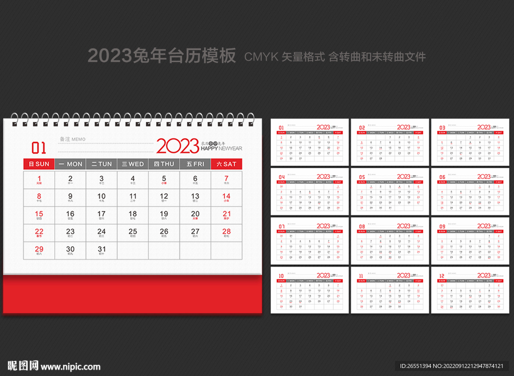 2023年日历