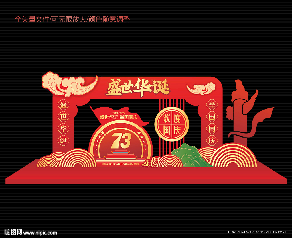 国庆拍照框