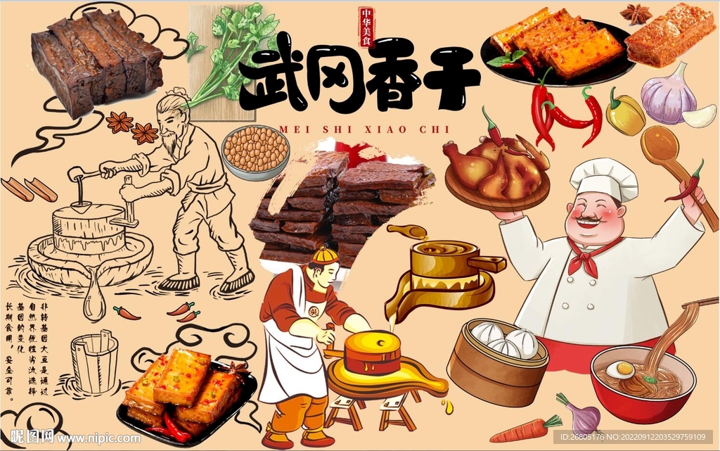 最新武冈豆腐背景墙PSD模板