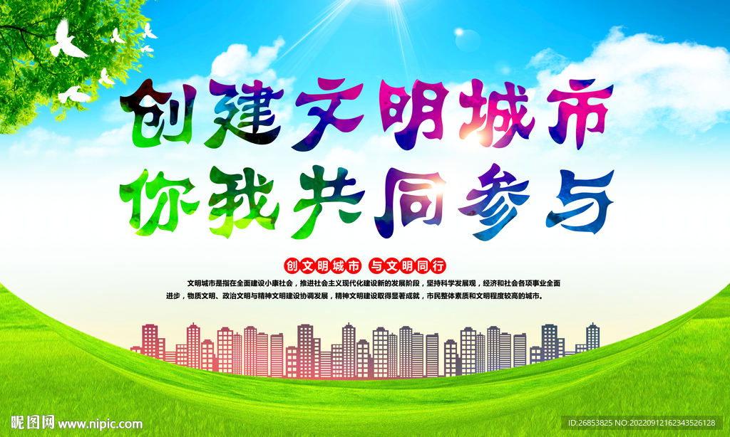 创建文明城市 你我共同参与