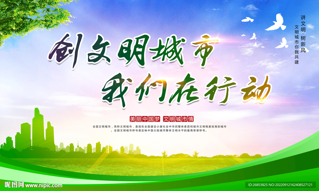 创文明城市 我们在行动