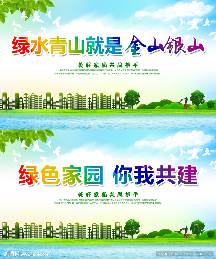 绿色家园 你我共建