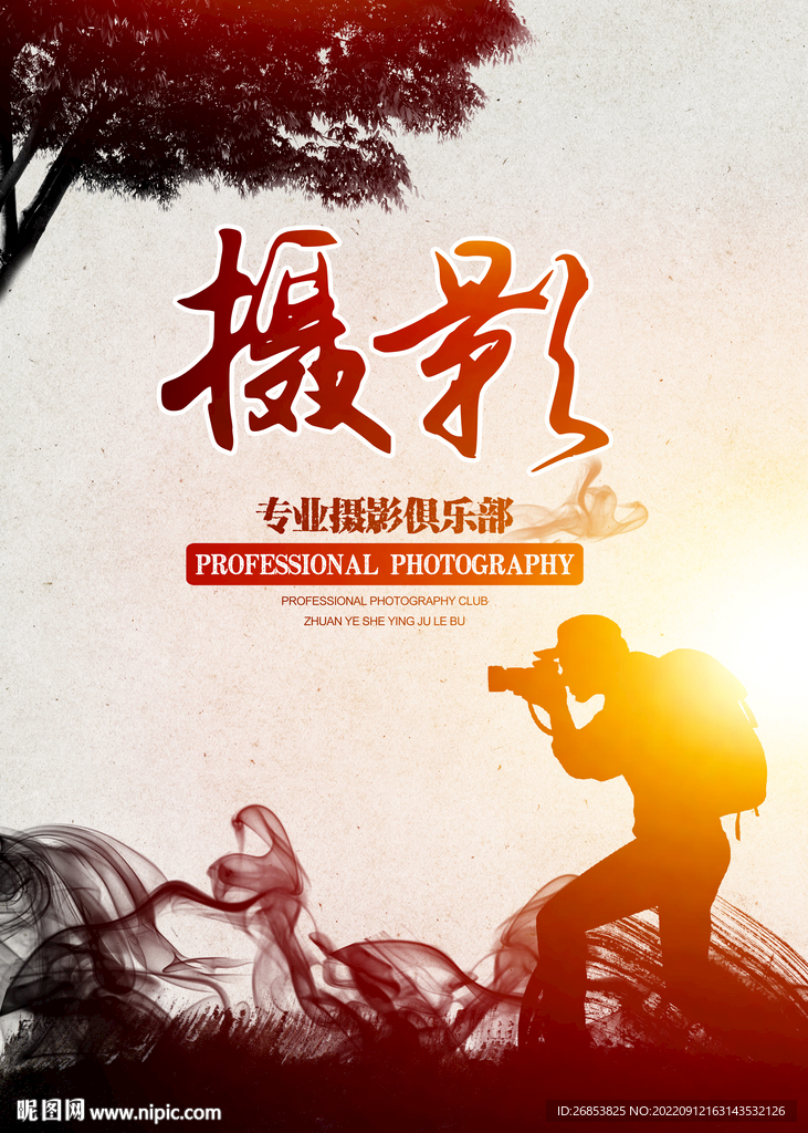 摄影海报