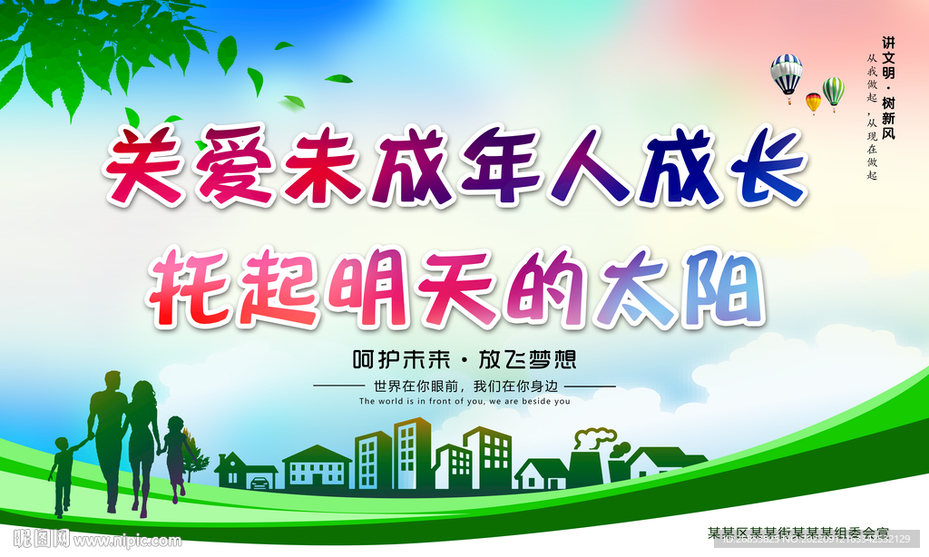托起明天太阳