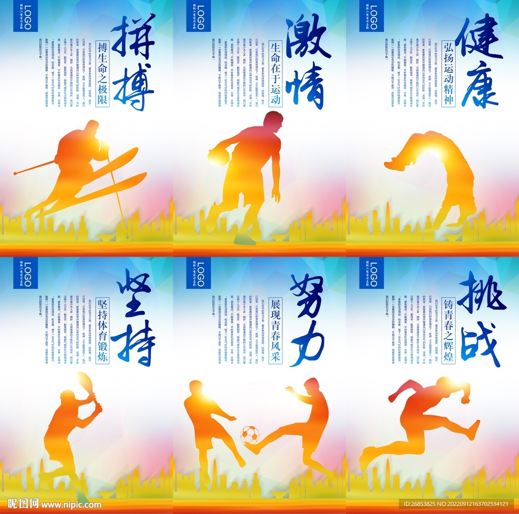 运动展板