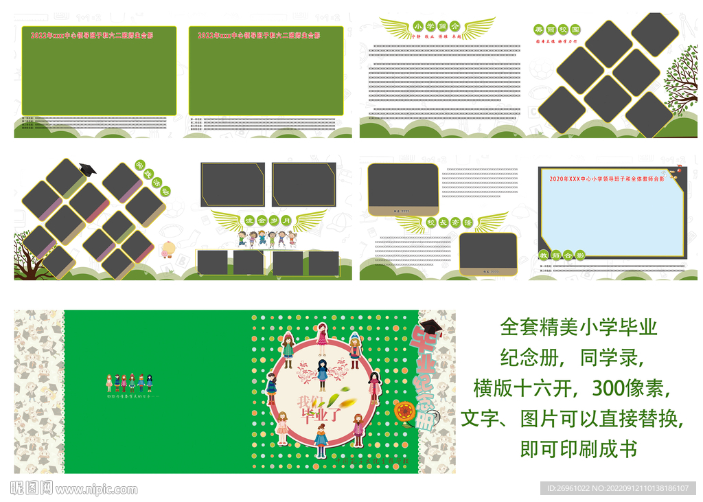 小学毕业纪念册
