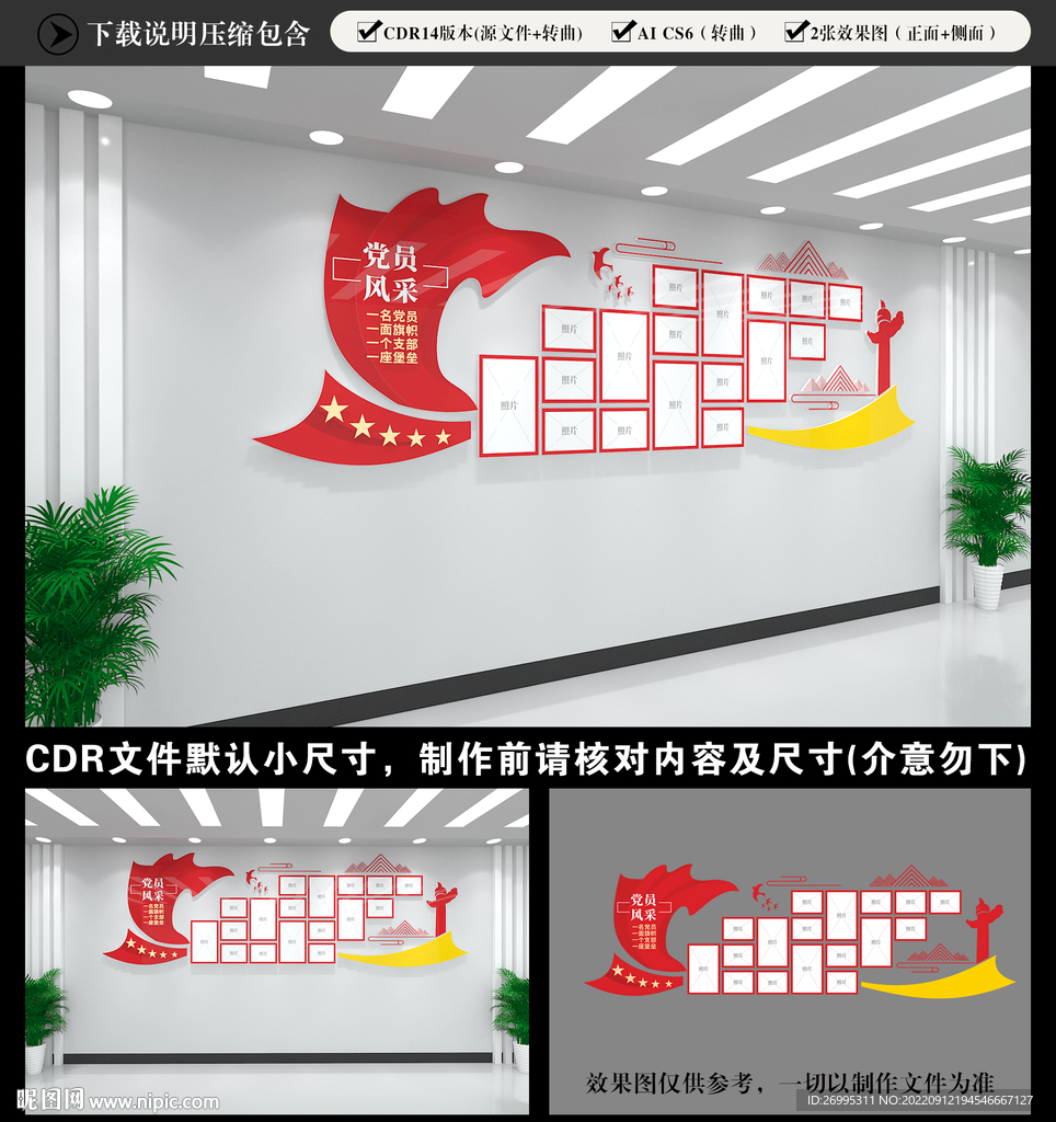 党员风采