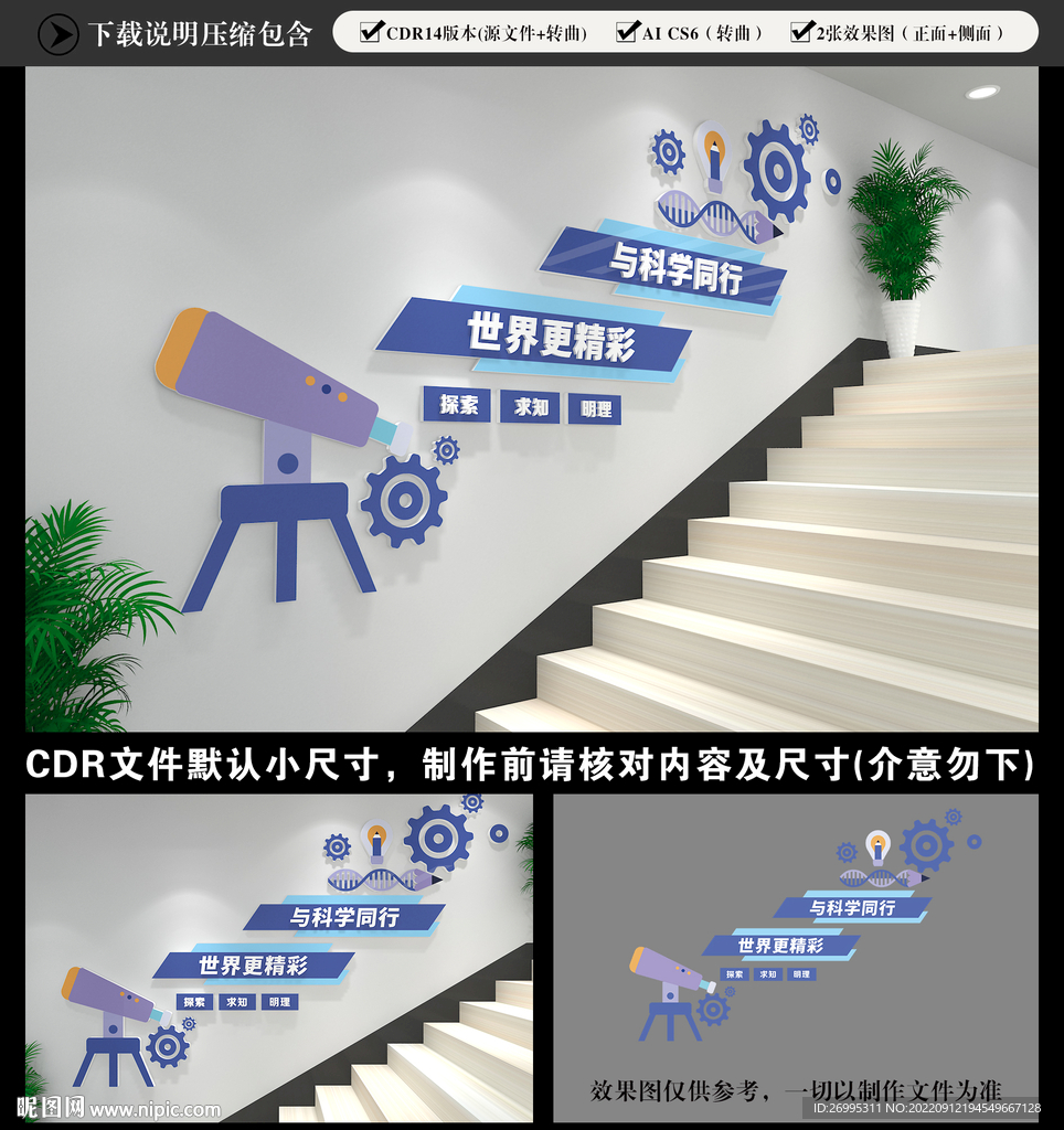 实验室楼梯文化墙