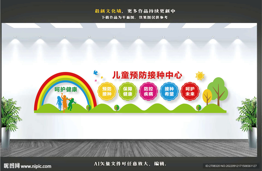 儿童预防接种中心