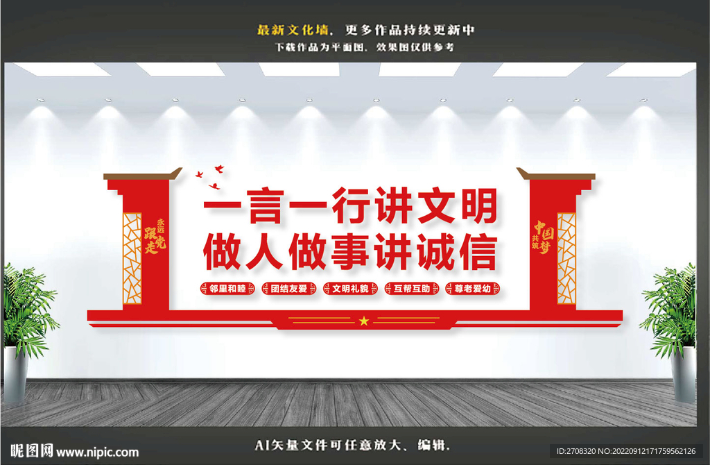 讲文明树新风文化墙