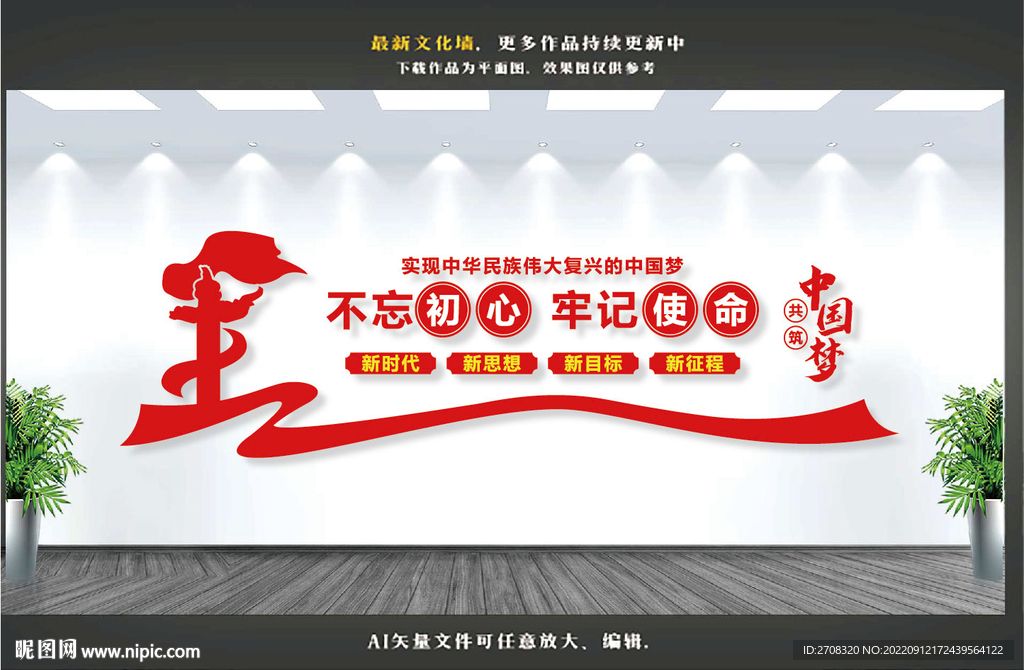 不忘初心党建标语