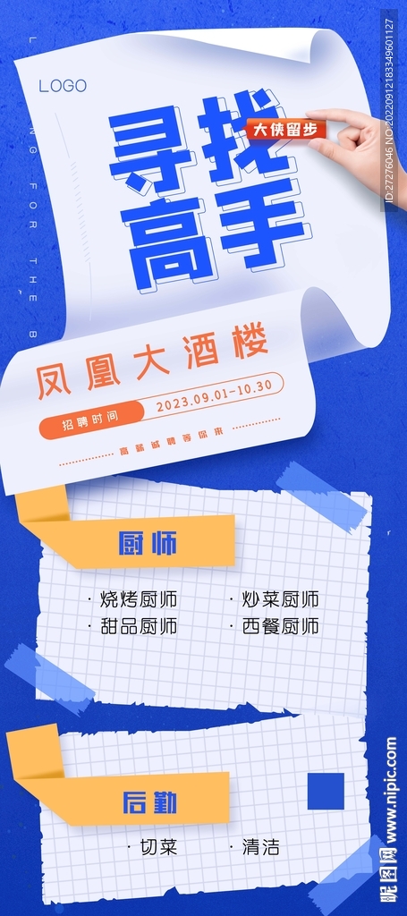 招聘展架