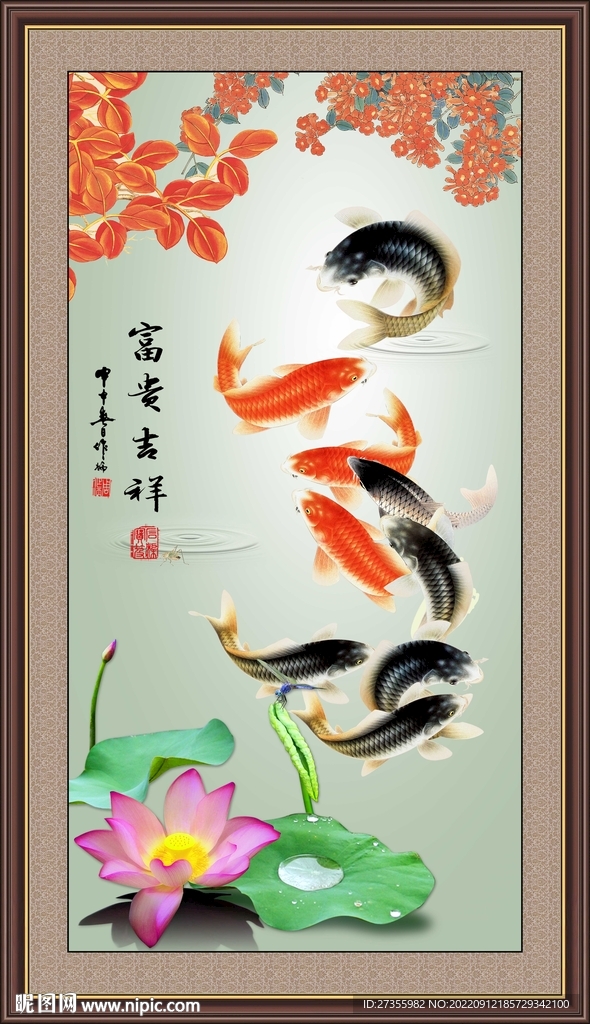 富贵有余