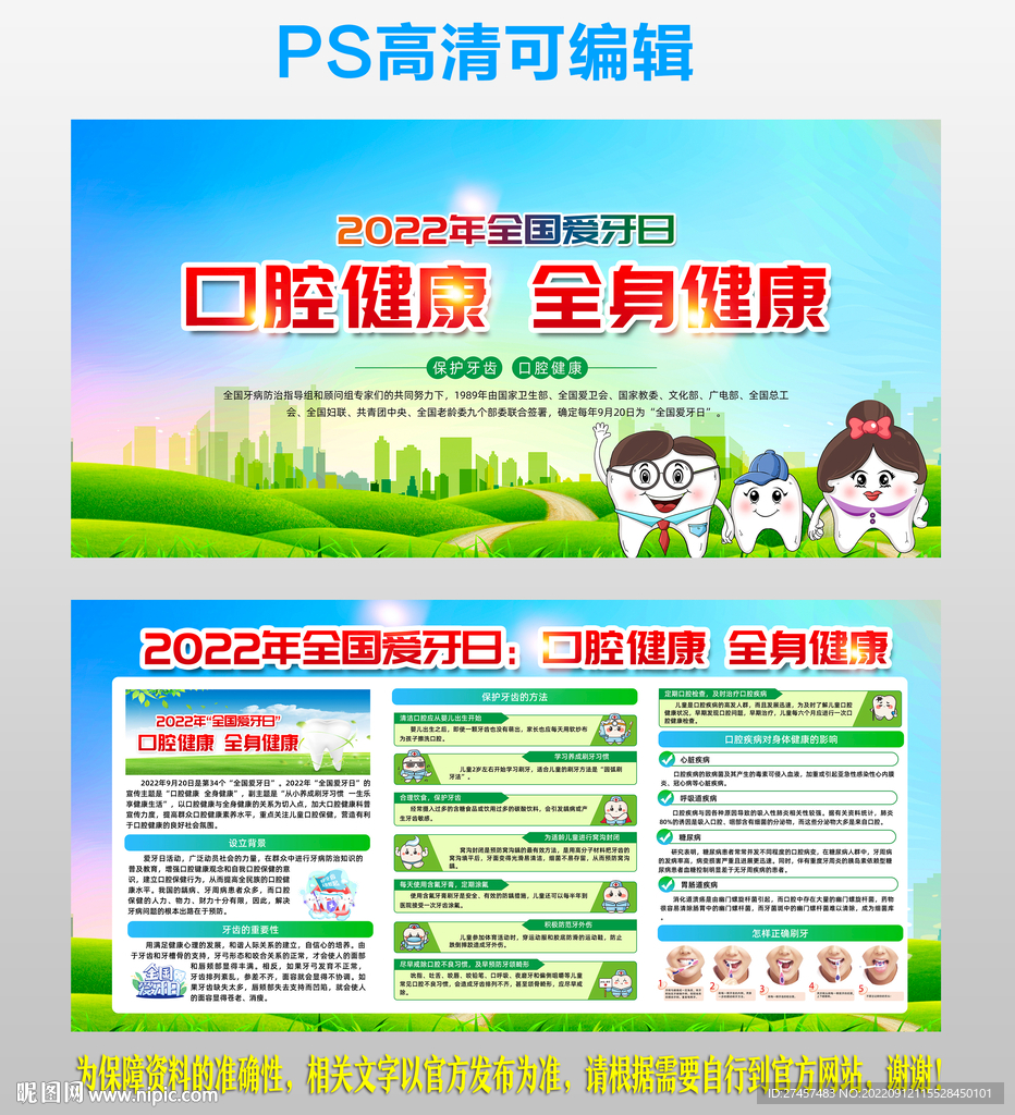 全国爱牙日