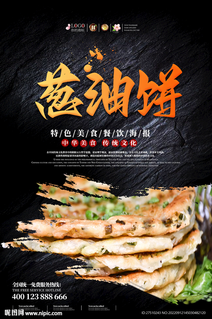 葱油饼海报