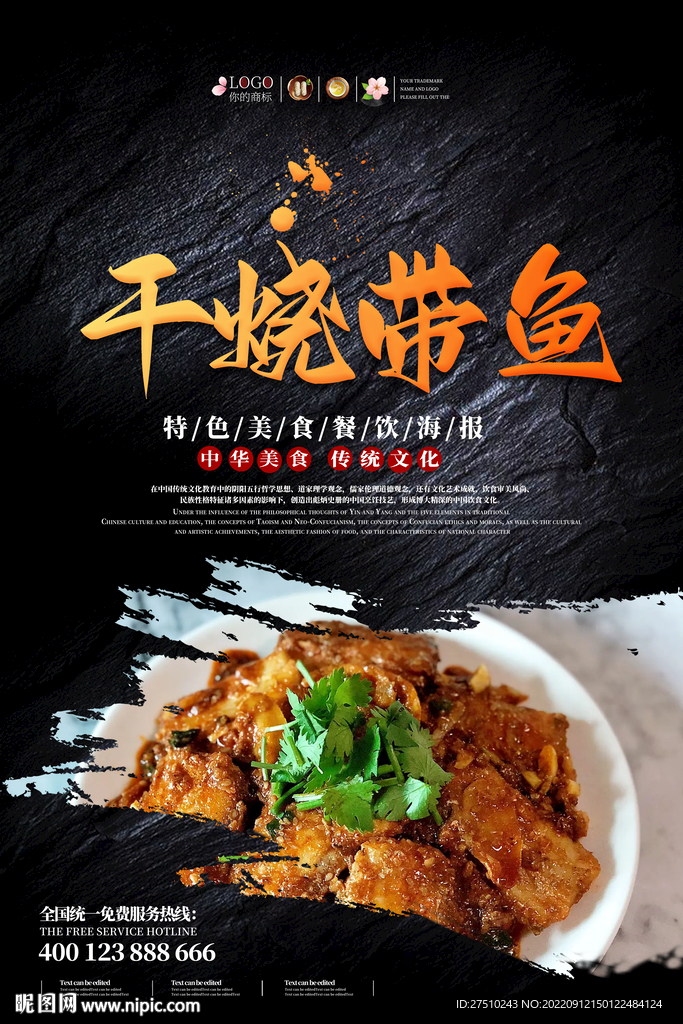 干烧带鱼海报