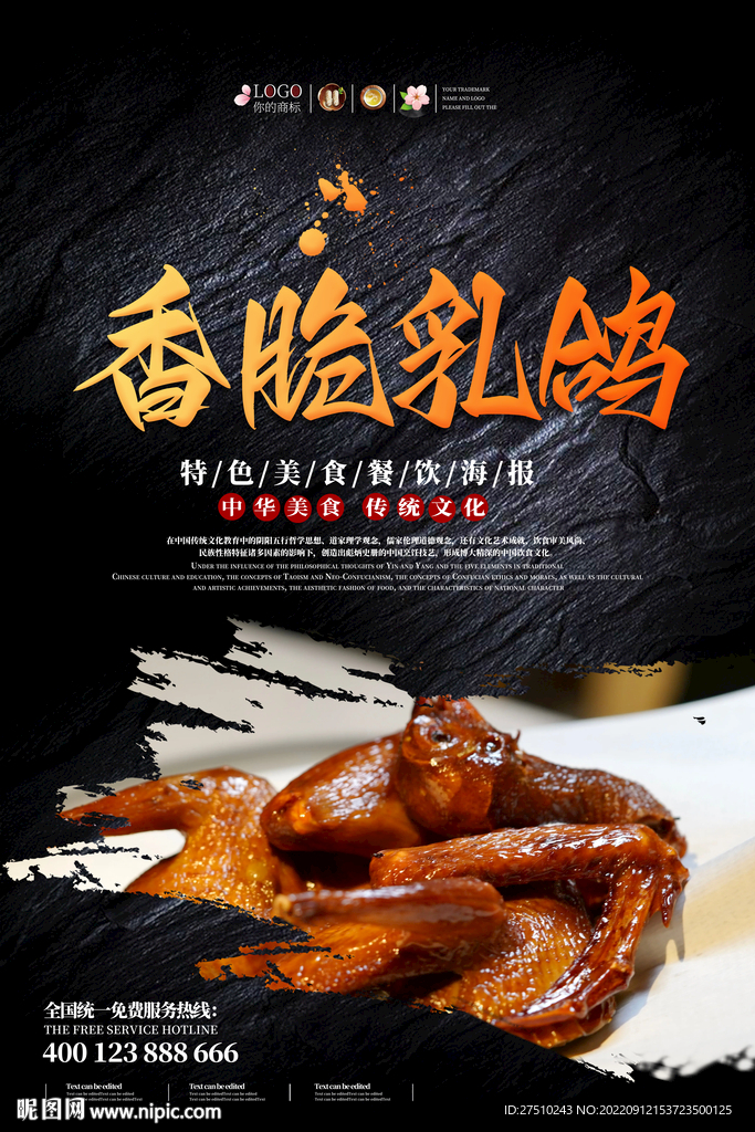 香脆乳鸽海报
