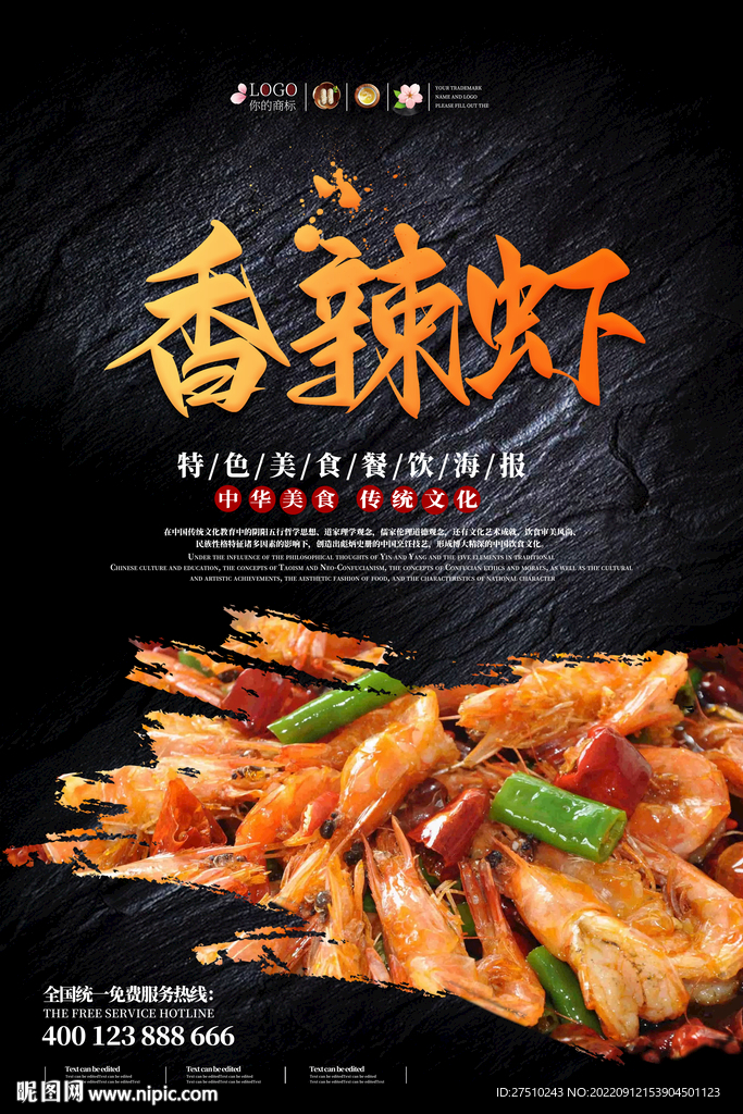 香辣虾海报