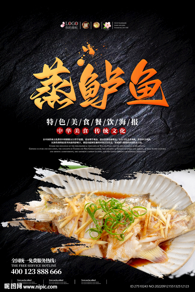 蒸鲈鱼海报