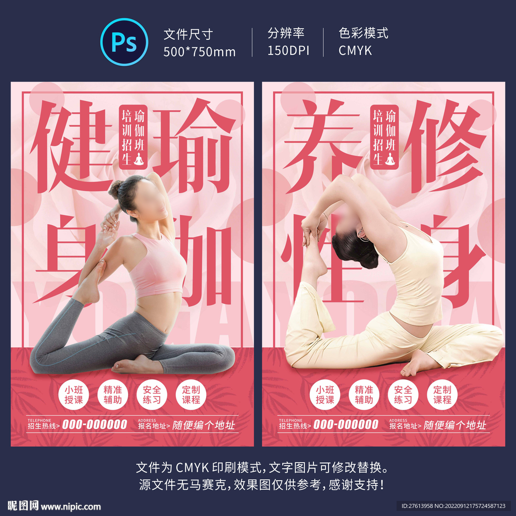 瑜伽培训班海报
