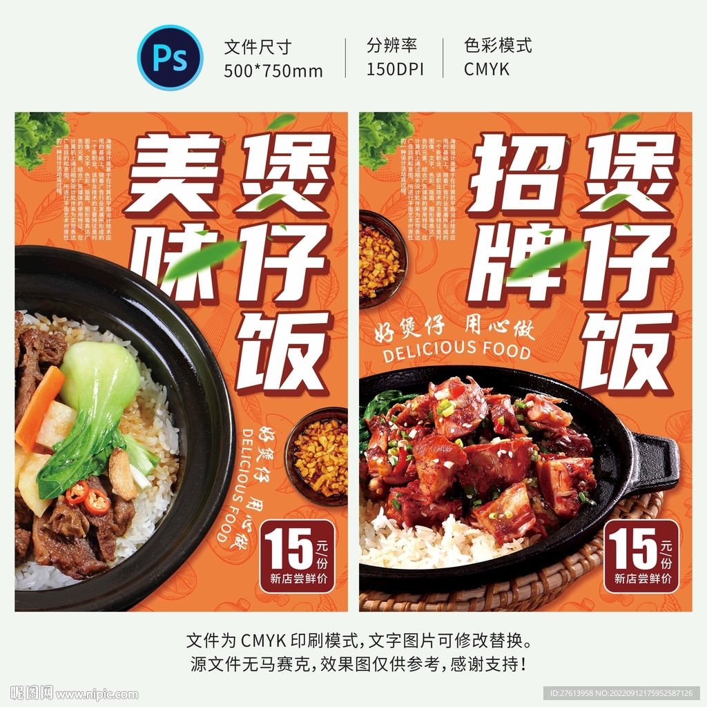 煲仔饭海报