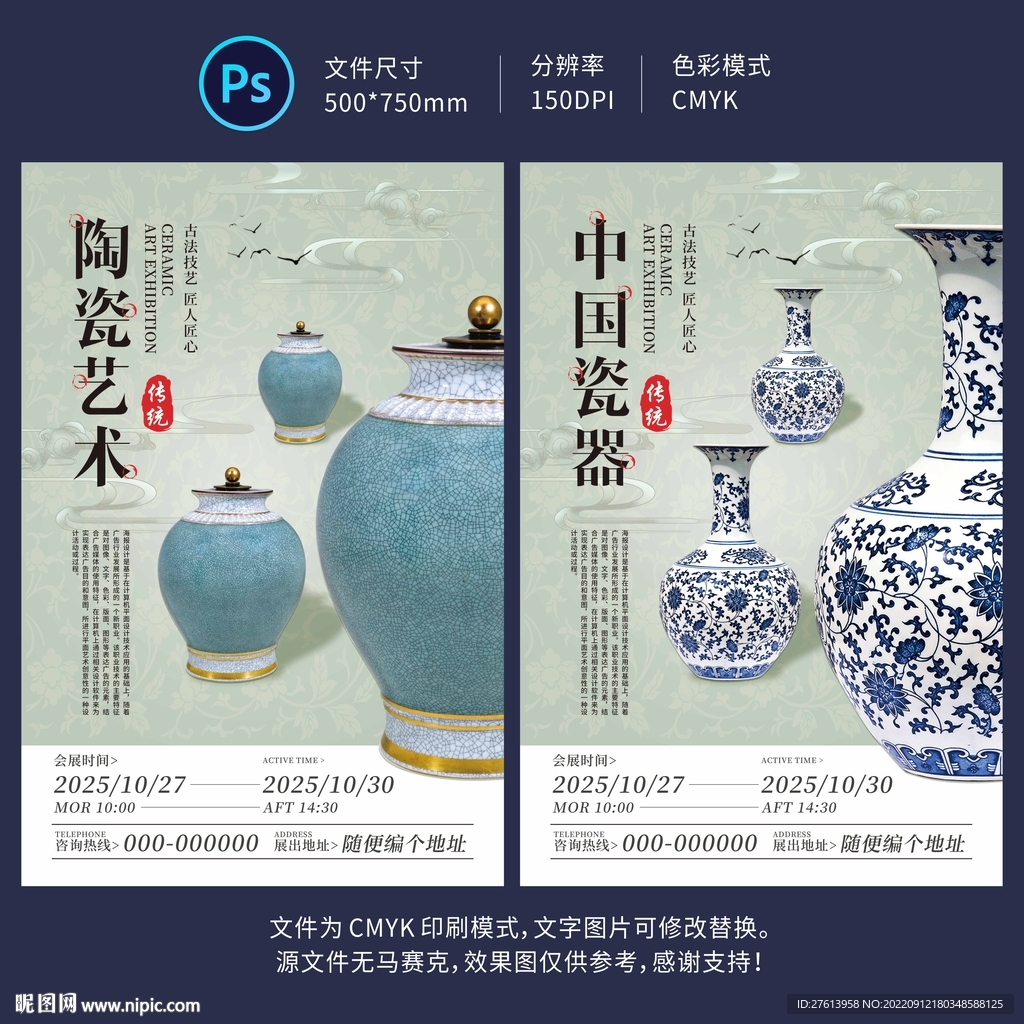 瓷器陶瓷海报