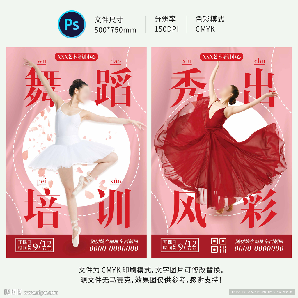 舞蹈培训海报