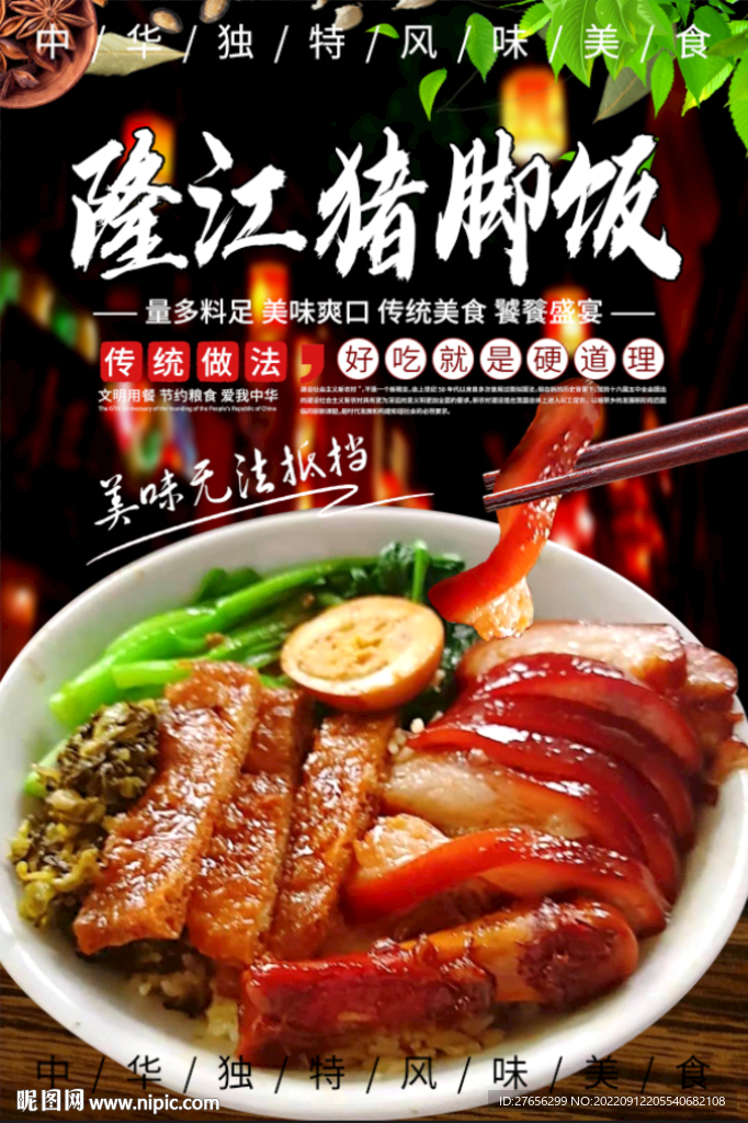 隆江猪脚饭