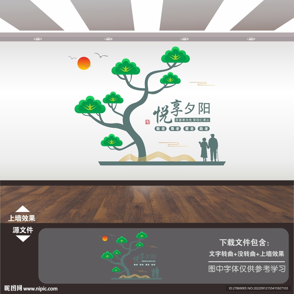 敬老院展板养老院文化墙
