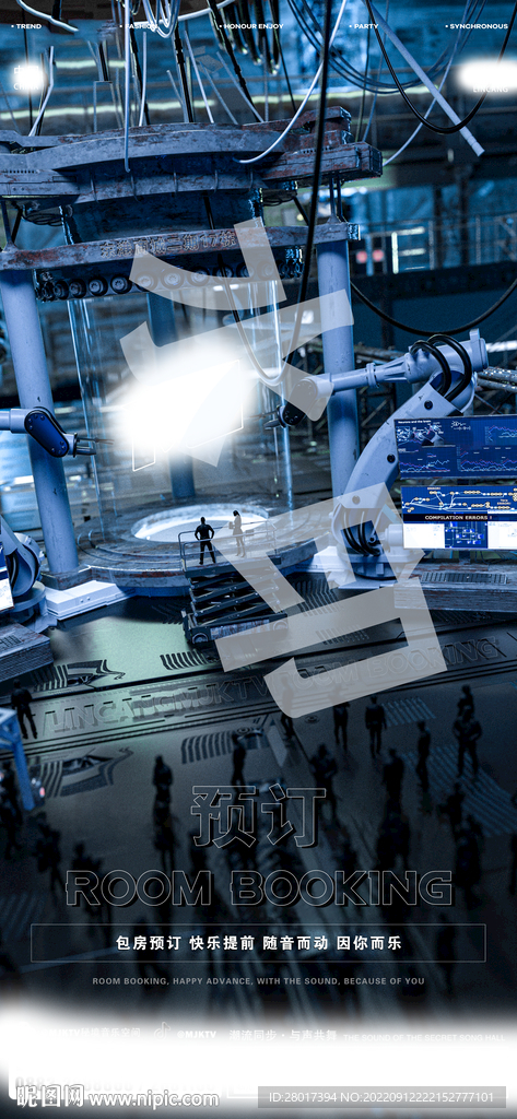 预订爆满转场酒吧海报