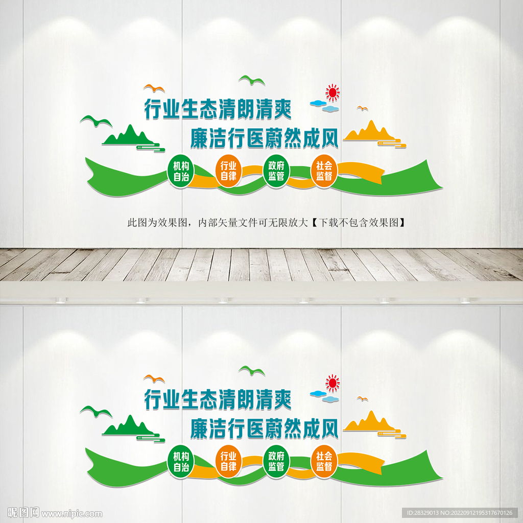 廉洁行医