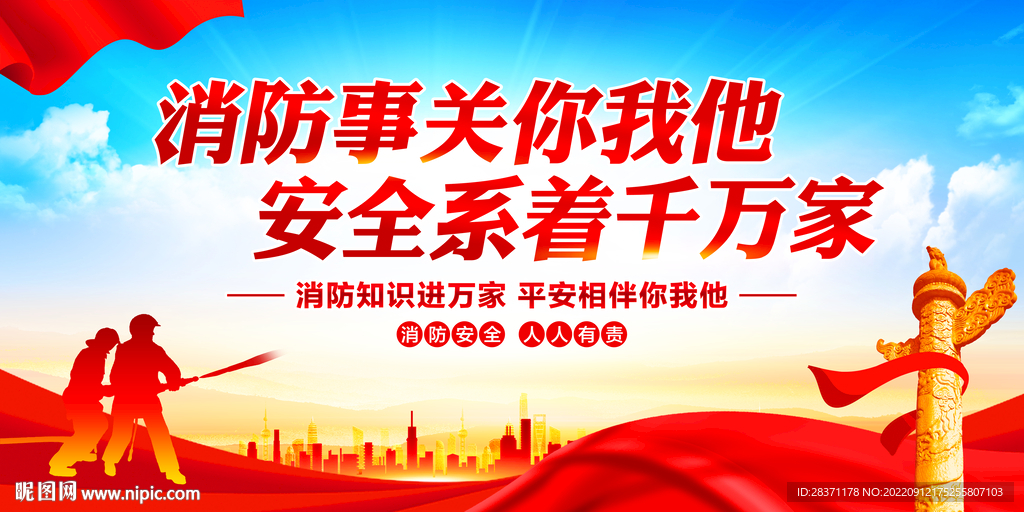 消防