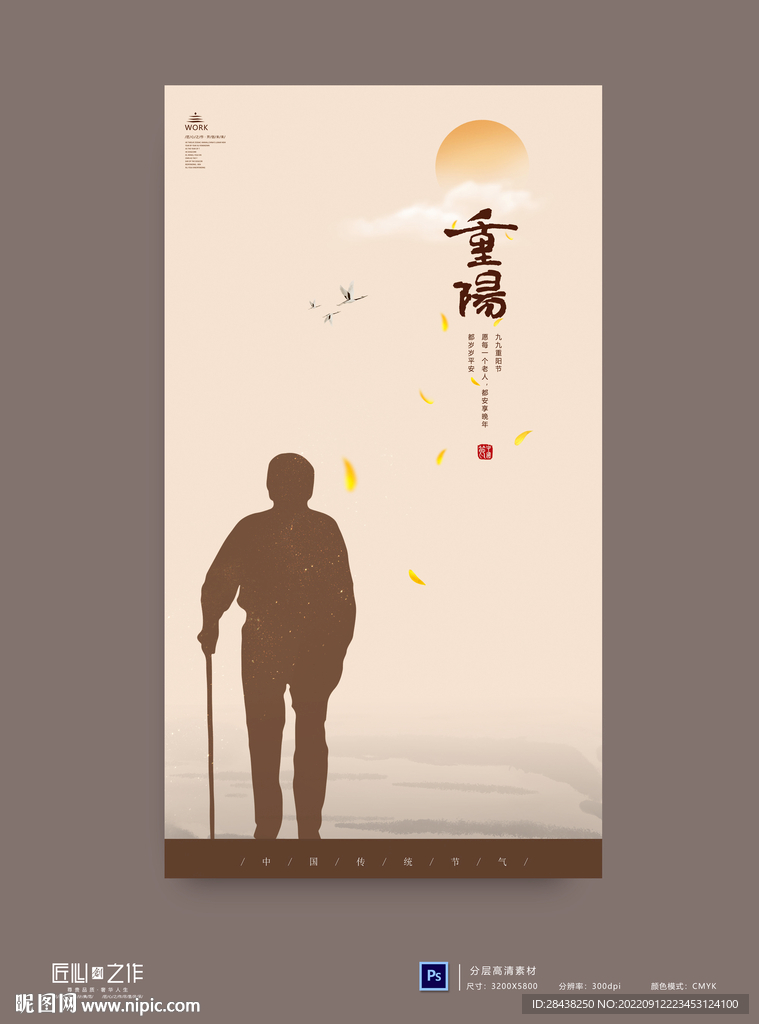 重阳