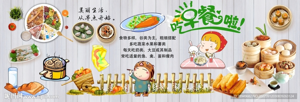 早餐背景墙壁画