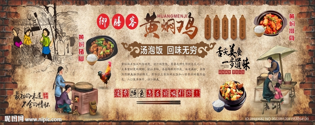 黄焖鸡米饭背景墙壁画