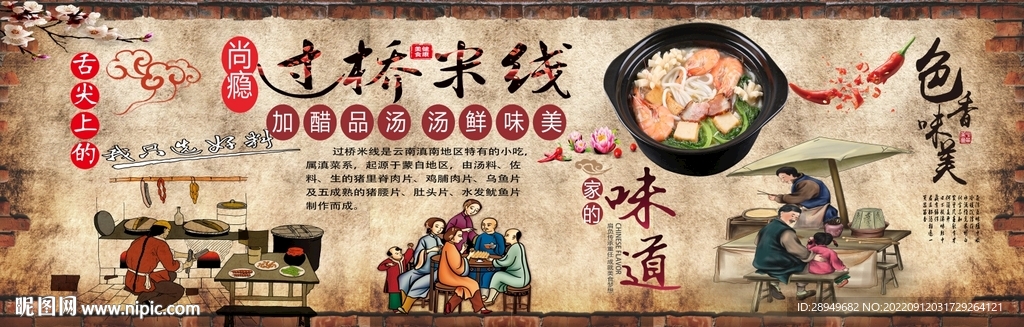 过桥米线