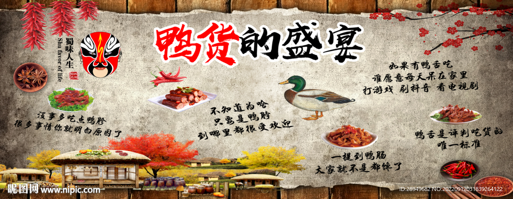 卤鸭 鸭货背景墙壁画