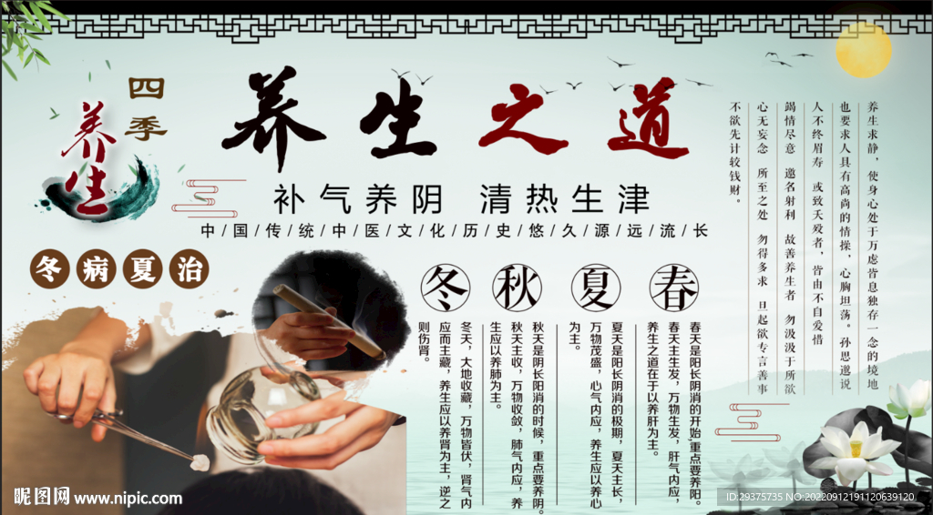 养生之道