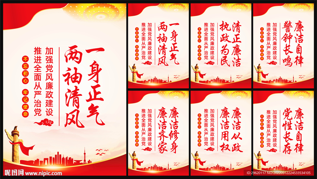 廉政