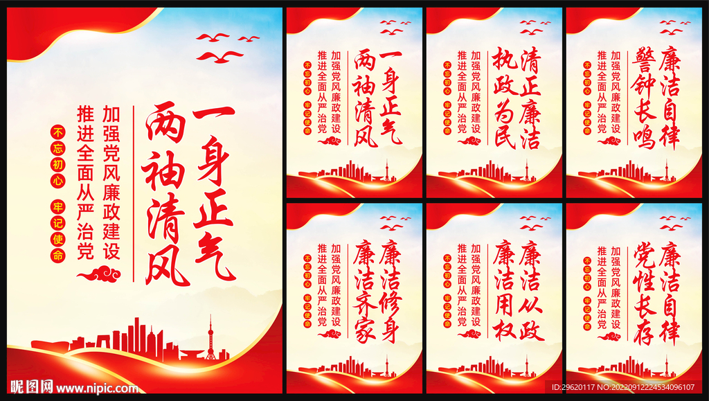廉政