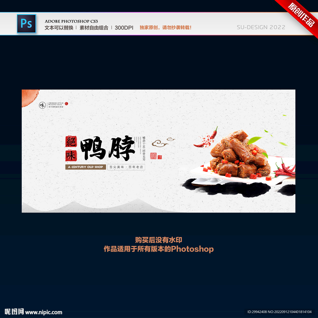 鸭脖