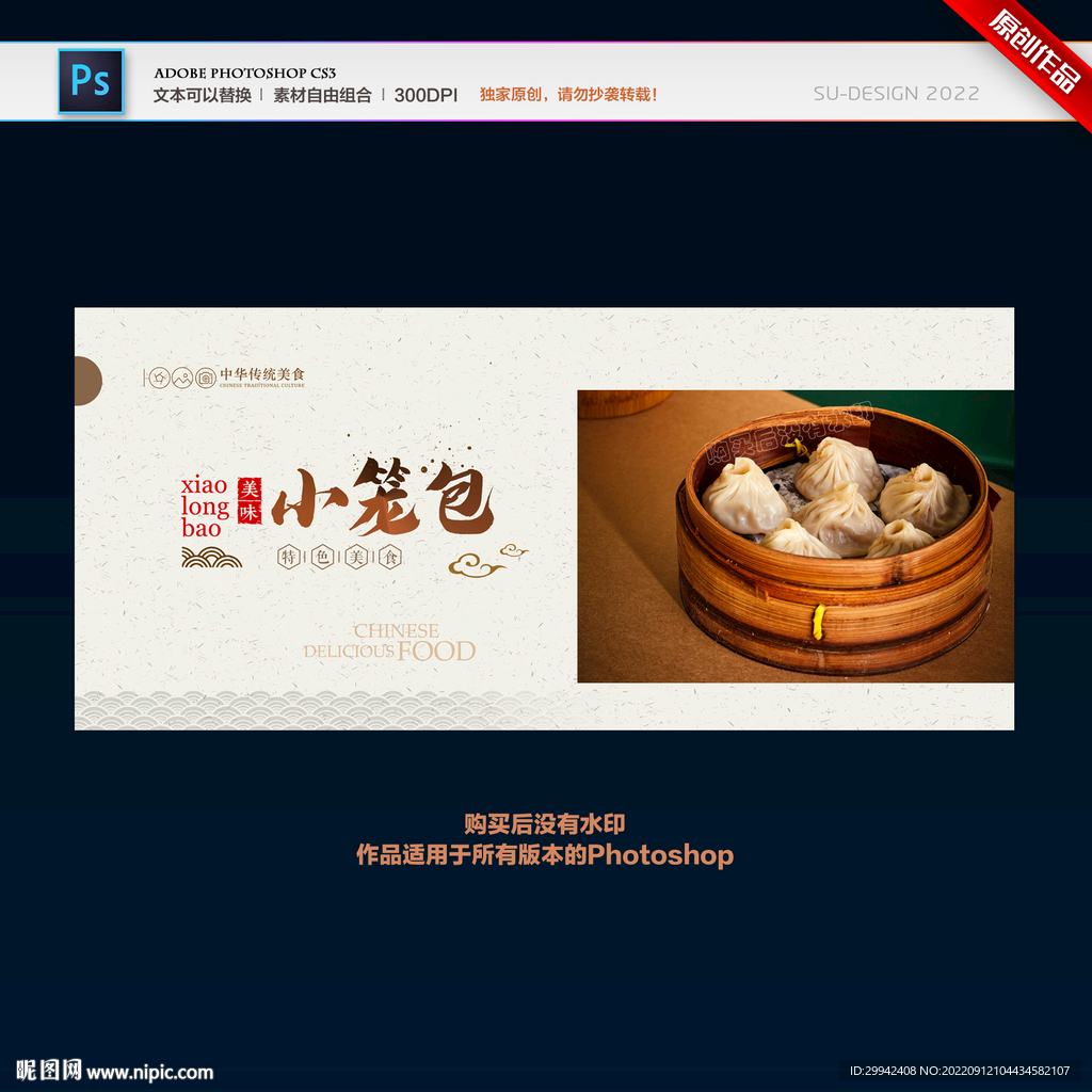 小笼包