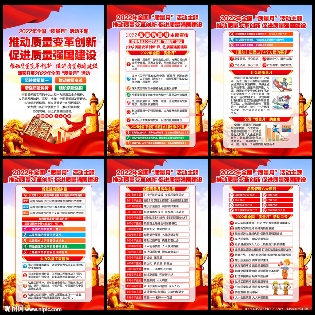 2022质量月