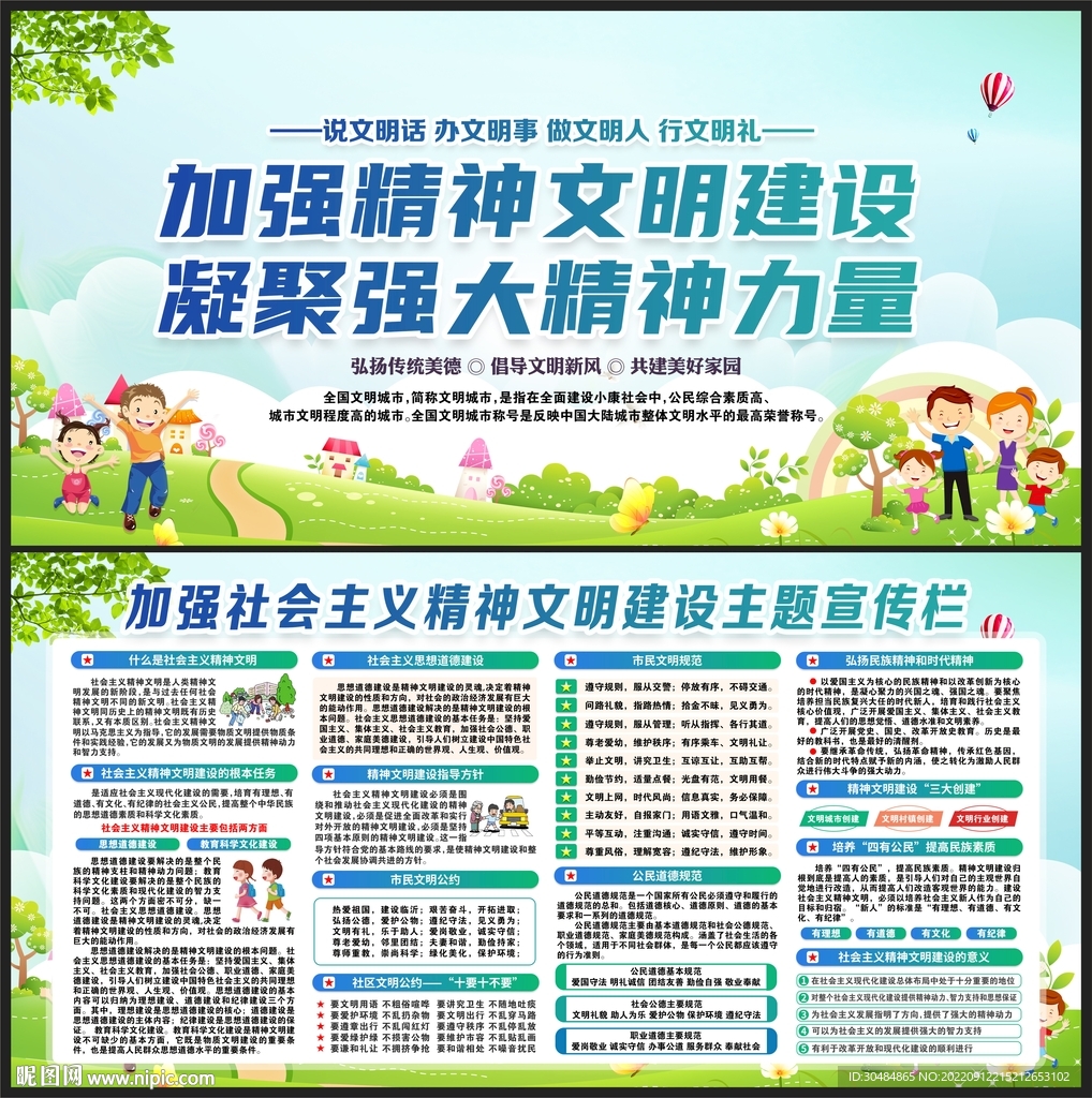 精神文明建设