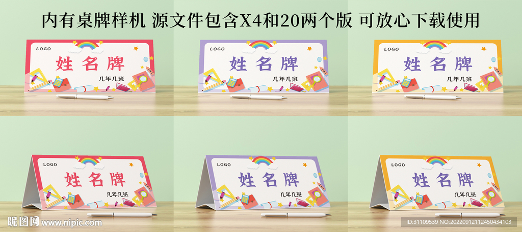 学生卡通三角桌牌