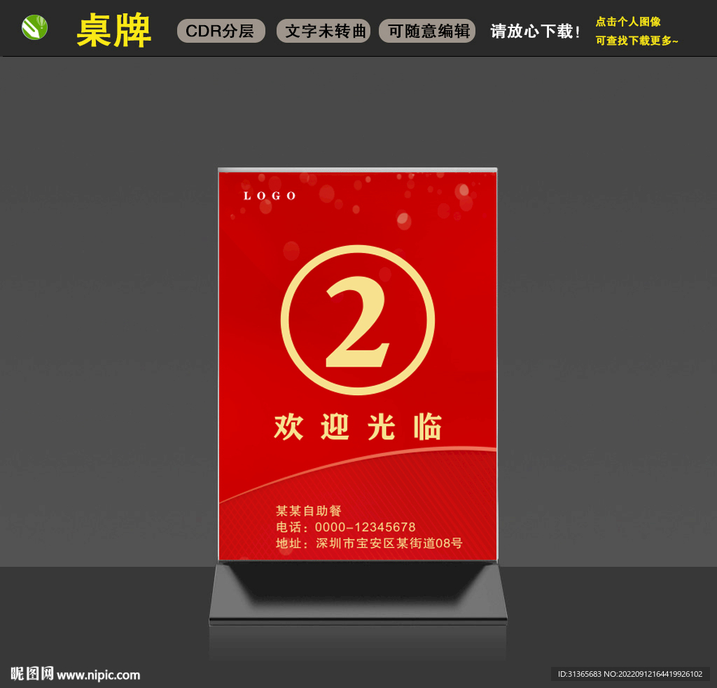 红色桌牌桌卡桌号图片