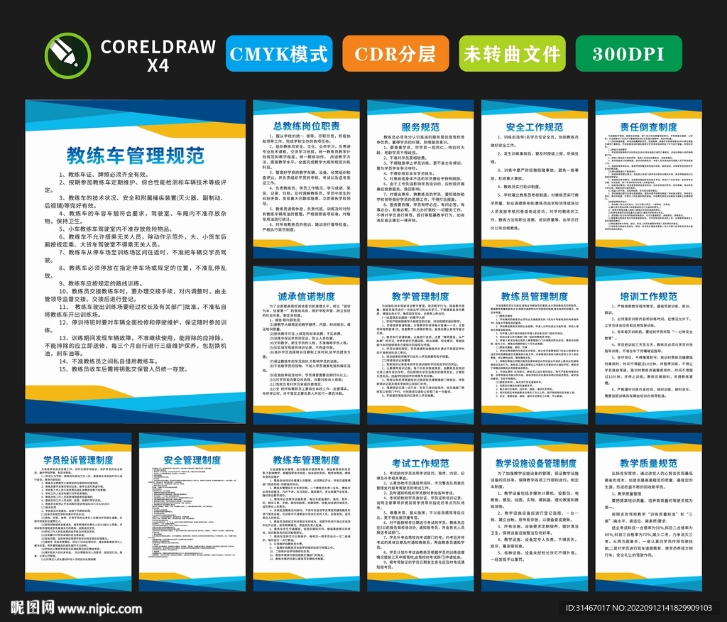 驾校管理规章制度